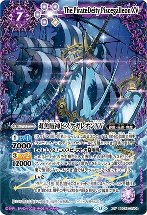 The PirateDeity Piscegalleon XV | Battle Spirits Wiki | Fandom