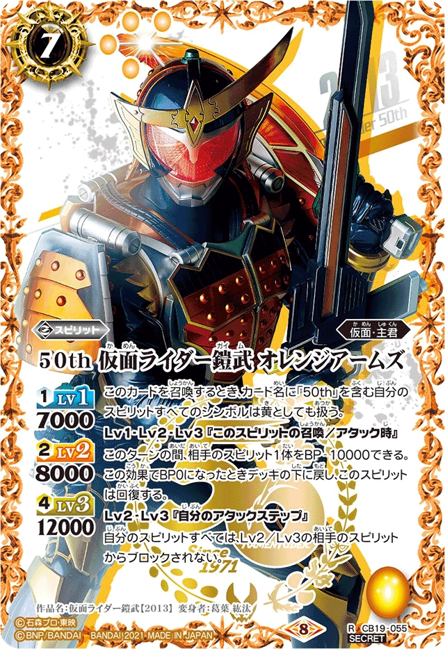 50th Kamen Rider Gaim Orange Arms | Battle Spirits Wiki | Fandom
