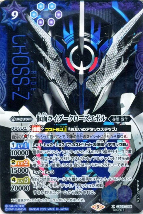 仮面ライダー クローズエボル 3枚 パーティを彩るご馳走や