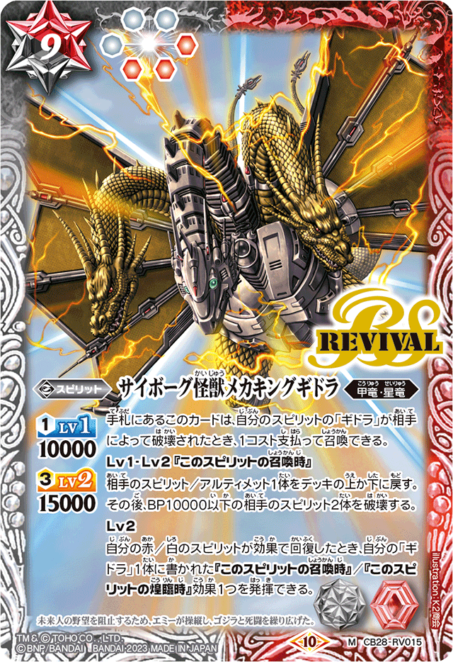 The CyborgKaiju Mecha-King Ghidorah | Battle Spirits Wiki The CyborgKaiju Mecha-King Ghidorah | Battle Spirits Wiki