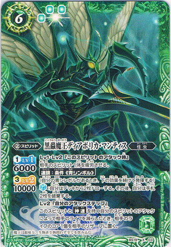 The BlackInsectDemonLord Diabolica-Mantis | Battle Spirits Wiki 