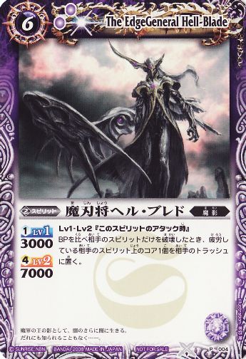 The EdgeGeneral Hell-Blade | Battle Spirits Wiki | Fandom