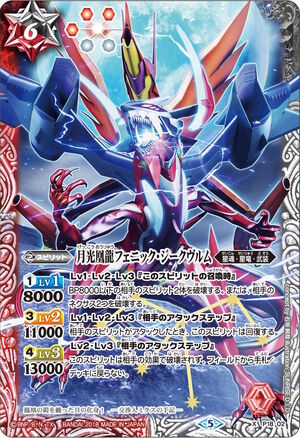 The MoonlightPhoenixDragon Phoenix-Siegwurm | Battle Spirits