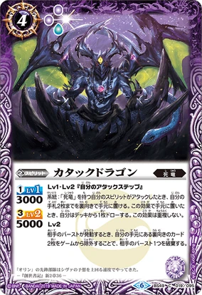 Katak Dragon | Battle Spirits Wiki | Fandom