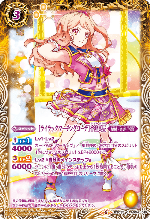 Lilac Marching Coord Kasumi Mahiru Battle Spirits Wiki Fandom Lilac Marching Coord Kasumi Mahiru Battle Spirits Wiki Fandom