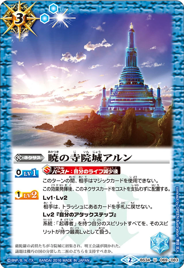 The Dawn Temple Fortress Arun | Battle Spirits Wiki | Fandom