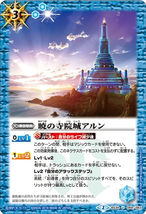 The Dawn Temple Fortress Arun | Battle Spirits Wiki | Fandom