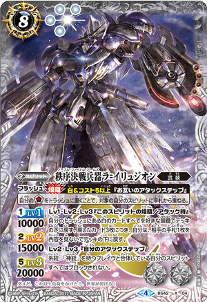 The NobleFinalArms La-Illusion | Battle Spirits Wiki | Fandom The NobleFinalArms La-Illusion | Battle Spirits Wiki | Fandom