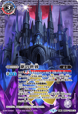 The Purple World | Battle Spirits Wiki | Fandom