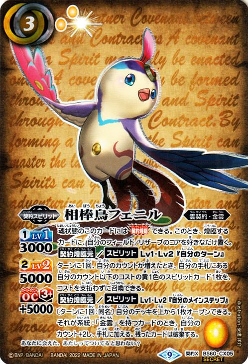 The PartnerBird Feaniel | Battle Spirits Wiki | Fandom The PartnerBird Feaniel | Battle Spirits Wiki | Fandom