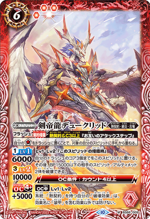 The SwordEmperorDragon Duclid | Battle Spirits Wiki | Fandom