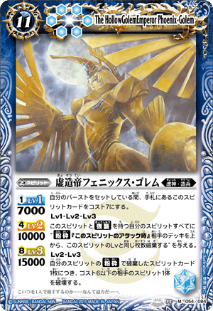 The HollowGolemEmperor Phoenix-Golem | Battle Spirits Wiki | Fandom