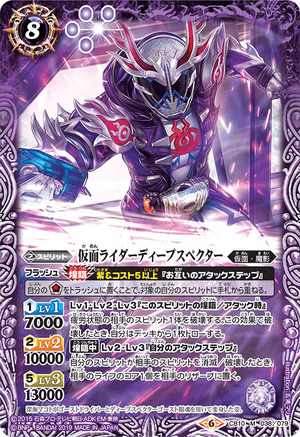 Kamen Rider Deep Specter | Battle Spirits Wiki | Fandom