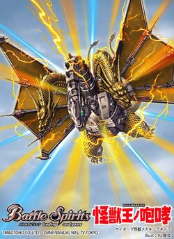 The CyborgKaiju Mecha-King Ghidorah | Battle Spirits Wiki The CyborgKaiju Mecha-King Ghidorah | Battle Spirits Wiki