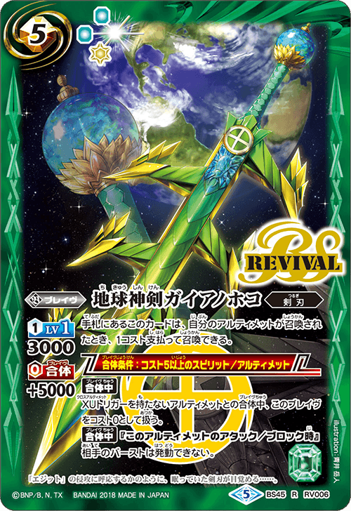 バトスピ 地球神剣ガイアノホコ シークレット 2枚 バトスピ 地球神剣ガイアノホコ シークレット 2枚 BSC27パラレル