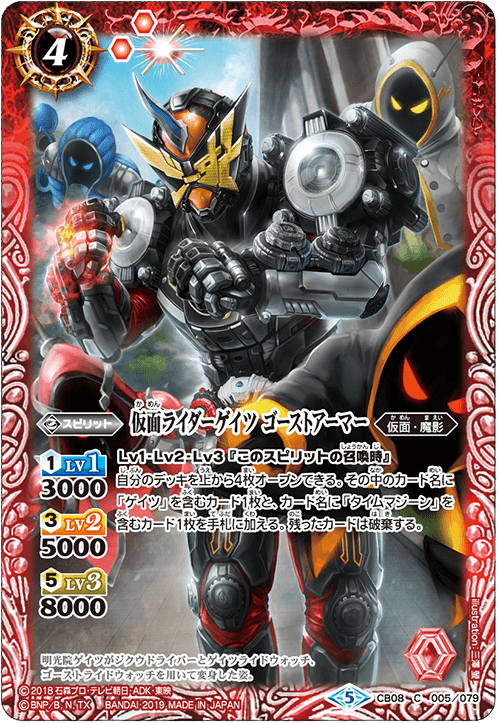 Kamen Rider Geiz Ghost Armor | Battle Spirits Wiki | Fandom