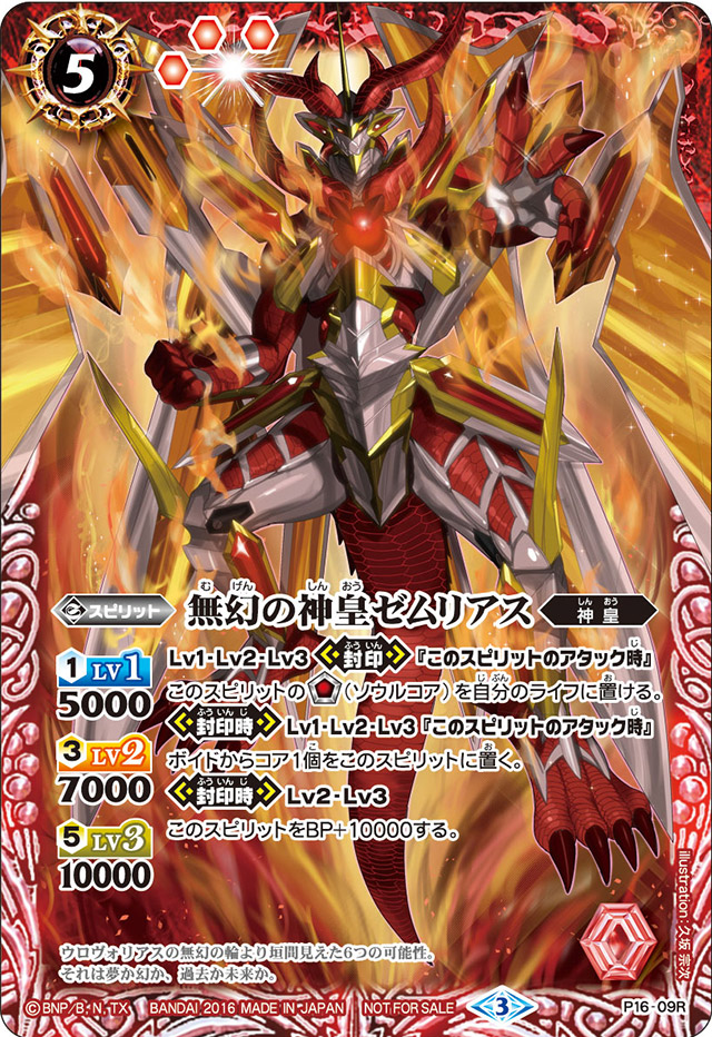 バトスピ　夢幻の神皇ゼムリアス　一枚300円 2016/3)無幻の神皇ゼムリアス(紫)【P】{P16-09A}《紫》