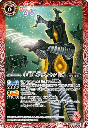 The SpaceDinosaur Zetton［2］ | Battle Spirits Wiki | Fandom