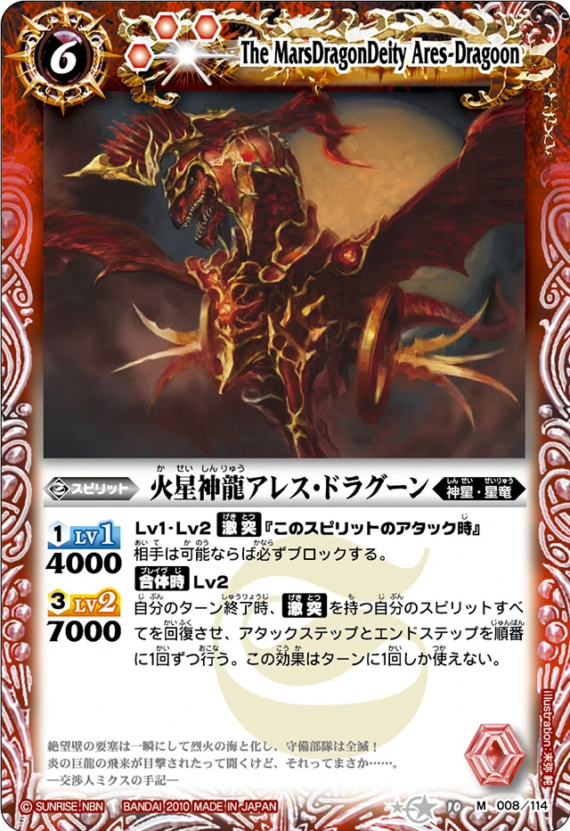 The MarsDragonDeity Ares-Dragoon | Battle Spirits Wiki | Fandom