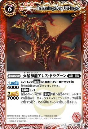 The MarsDragonDeity Ares-Dragoon | Battle Spirits Wiki | Fandom
