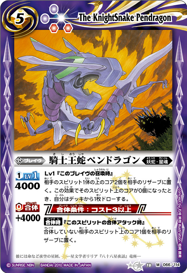 The KnightSnake Pendragon | Battle Spirits Wiki | Fandom