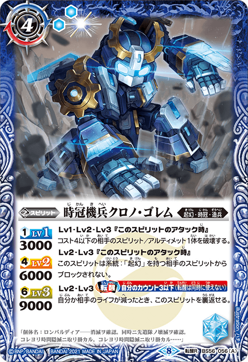 The ChrownosMachineSoldier Chrono-Golem | Battle Spirits