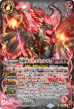 The ScorchingDragonEmperor Valkfalzar | Battle Spirits Wiki The ScorchingDragonEmperor Valkfalzar | Battle Spirits Wiki