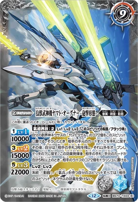 SW Treasures of the Aegean 初回限定版 北米版 未開封 The BirdBeastBushinMachine Yamato-Orgunar -Bombardment Form