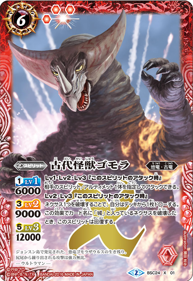 The AncientKaiju Gomora | Battle Spirits Wiki | Fandom The AncientKaiju Gomora | Battle Spirits Wiki | Fandom