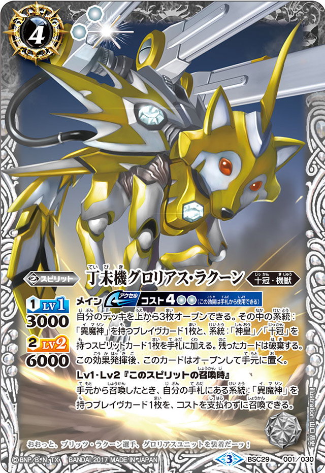 The FortyFourthMachine Glorious-Racoon | Battle Spirits Wiki The FortyFourthMachine Glorious-Racoon | Battle Spirits Wiki