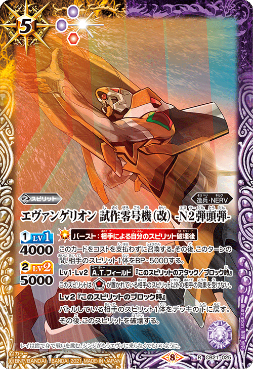 Evangelion Prototype Unit-00 (Revised) -N2 Warhead Bomb