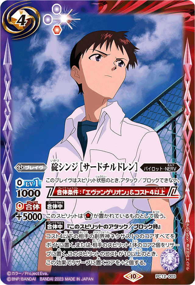 Ikari Shinji ［Third Children］ | Battle Spirits Wiki | Fandom
