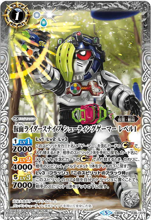 Kamen Rider Snipe Shooting Gamer Level 1 | Battle Spirits