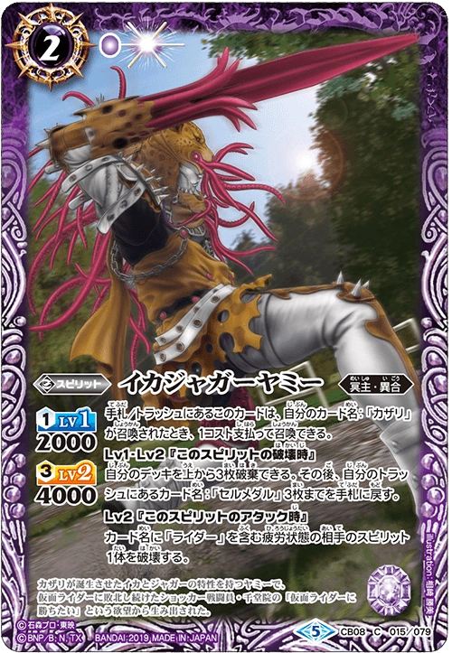 Squid Jaguar Yummy | Battle Spirits Wiki | Fandom