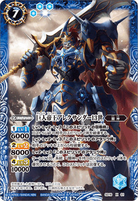 The GiantEmperor Alexander-XIII | Battle Spirits Wiki | Fandom