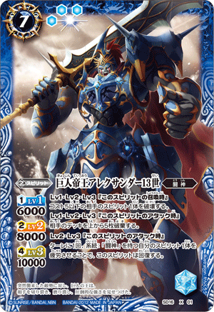 The GiantEmperor Alexander-XIII | Battle Spirits Wiki | Fandom