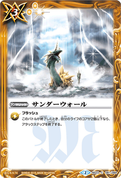 Thunder Wall | Battle Spirits Wiki | Fandom