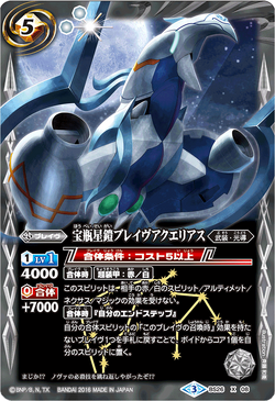The PiscesAstralArmored BravePisces | Battle Spirits Wiki