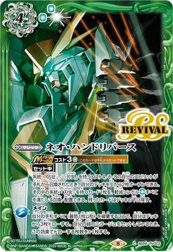 Neo-Hand Reverse | Battle Spirits Wiki | Fandom