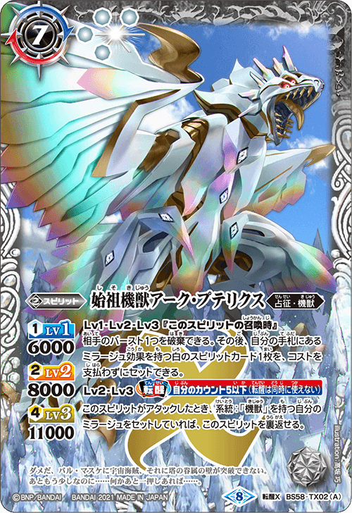 The AncestralMachineBeast Ark-Pteryx | Battle Spirits Wiki | Fandom