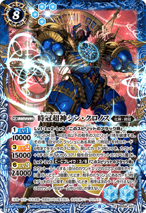 The ChrownosSupremeDeity Shin-Chronos | Battle Spirits Wiki | Fandom