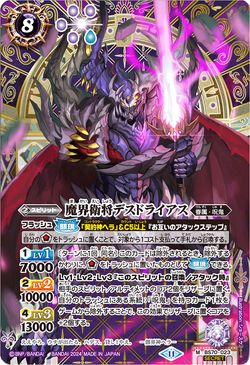 The MakaiGuardGeneral Deathdriath | Battle Spirits Wiki | Fandom