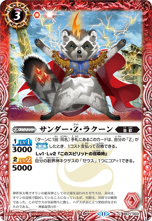 Thunder-Z-Raccoon | Battle Spirits Wiki | Fandom
