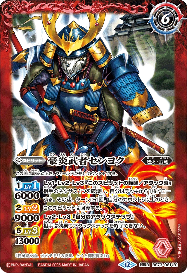 The BlazingFlameMusha Senyoku | Battle Spirits Wiki | Fandom