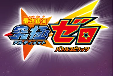 Dawn of the Ancients | Battle Spirits Wiki | Fandom