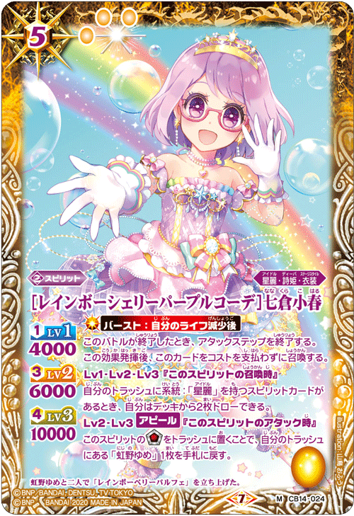 Rainbow Chérie Purple Coord］Nanakura Koharu | Battle Spirits Wiki