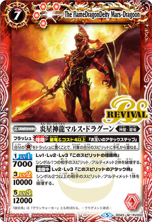 The FlameDragonDeity Mars-Dragoon | Battle Spirits Wiki | Fandom