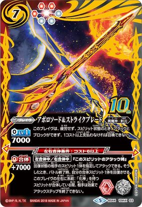 アポロソード＆ストライクブレード - バトルスピリッツ wiki