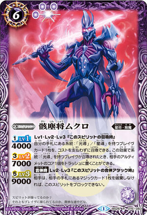 The CorpseDustGeneral Mukuro | Battle Spirits Wiki | Fandom