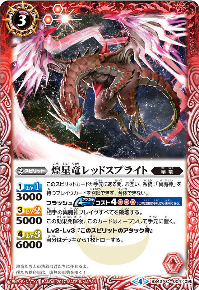 The TwinkleStarDragon RedSprite | Battle Spirits Wiki | Fandom